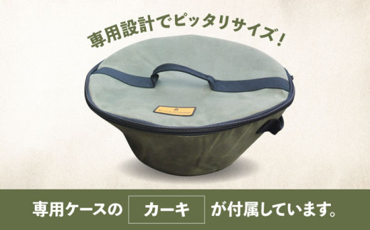 【収納ケース カーキ】焚火台 SAKASAFUJI　収納ケース付き 【ANAテック株式会社】 [AKBD012-2]