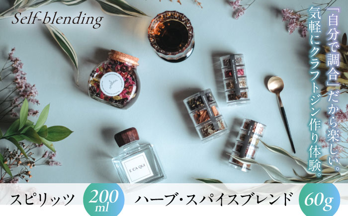 おうちでクラフトジンが作れるキット「Homemade Gin kit」【株式会社amuya】 [AKGJ010]