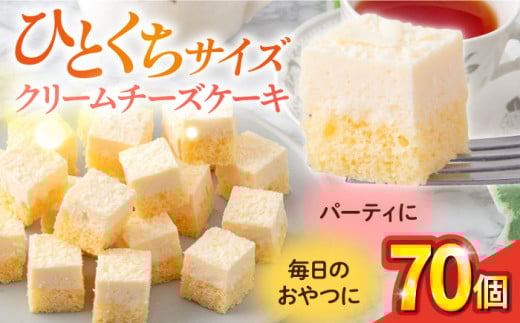 【年内発送の受付は12月23日まで！】クリームチーズケーキ  クリームチーズケーキ チーズケーキ けーき 洋菓子 カットケーキ こども ひとくちサイズ たっぷり パーティ 人気  年内発送 【ファミール製菓株式会社】 [AKCI006]
