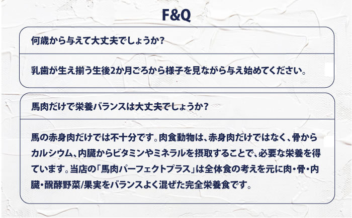 【全12回定期便】【犬猫用・ペット用】馬肉パーフェクトプラス　800g×3袋(80g×30本)　ペットフード　馬肉ペットフード　【ディアラ】 [AKGU013]