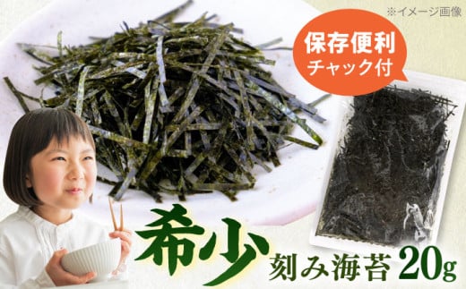 走水の刻み海苔　のり　海苔　刻み海苔　きざみのり　きざみ海苔　【丸良水産】 [AKAB282]