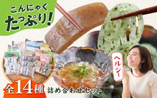 こんにゃく バラエティーセット 詰め合わせ こんにゃく 白滝 しらたき 鍋 おでん 詰め合わせ セット 走水のり 猿島わかめ 横須賀【横須賀商工会議所 おもてなしギフト事務局（有限会社森定商店）】 [AKEQ002]