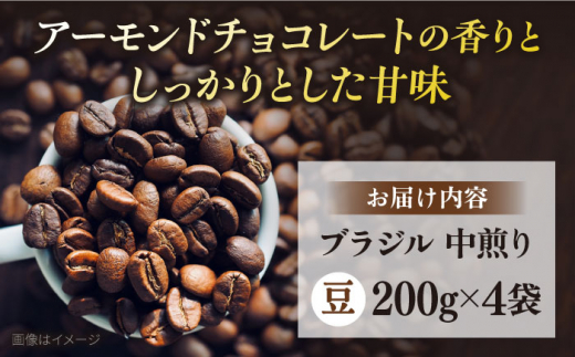 コーヒー豆 お試し 自家焙煎 中煎り ブラジル 200g×4 TSUKIKOYA COFFEE ROASTER ツキコヤ 珈琲 こだわり 横須賀【株式会社RUINS】 [AKAD040]