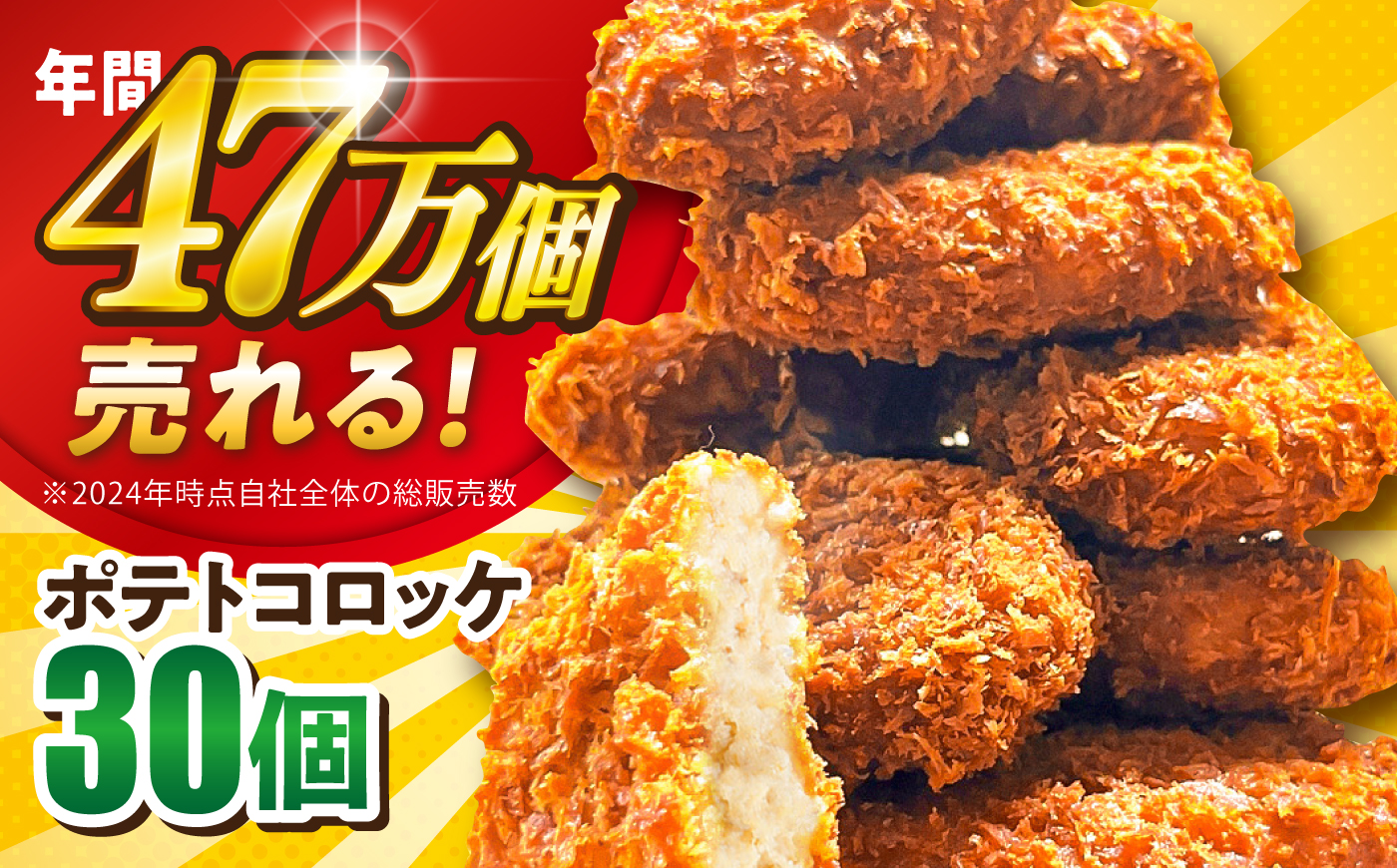 コロッケ 30個(10個×3pc) 小分け　【三富屋商事株式会社】 [AKFJ102]