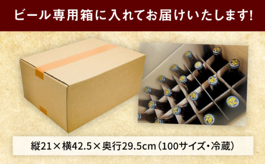 飲み比べ ビール 3種　24本セット （330ml瓶×24本）クラフトビール 【有限会社たのし屋本舗】 [AKAE049]