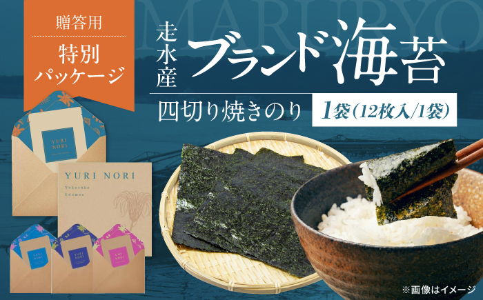 【贈答用】焼海苔 四切り12枚×1袋（全形3枚分）【丸良水産】 [AKAB395]