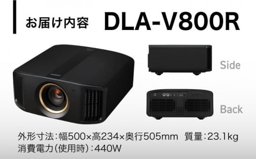 プロジェクター Victor 8K D-ILA DLA-V800R プロジェクター ぷろじぇくたー 雑貨 家電 日用品 人気 おすすめ 8K ハイモデル 高性能 ブラック ビジネス 会議室 新生活 ホームシアター 映画鑑賞 おうち時間 映像機器【株式会社ＪＶＣケンウッド】 [AKBK006]
