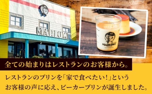 【全12回定期便】葉山ビーカープリン　北海道 フレッシュクリームプリン（180g）とカスタードプリン（180g）×2個セット プリン ぷりん スイーツ デザート ギフト 焼きプリン マーロウ 人気 詰め合わせ セット お菓子 贈り物 贅沢 人気 ご褒美 洋菓子 おかし ビーカープリン 【マーロウ】 [AKAF058]