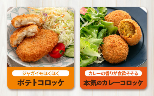 コロッケ ポテトコロッケ30個 カレーコロッケ30個 計60個 3.0kg 惣菜 お弁当 パーティー 肉 おかず ころっけ 横須賀【三富屋商事株式会社】 [AKFJ004]