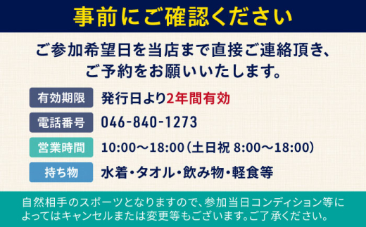 横須賀 津久井浜 SUP（Stand Up Paddle） 体験チケット サップ TEARS WINDSURFING SCHOOL ウィンドサーフィン サーフィン リペア 修理 横須賀【ティアーズウインドサーフィンschool】 [AKAN010]