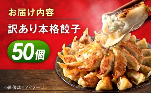 訳あり 本格餃子 50個セット 訳あり 本格 餃子  ぎょうざ 国産 ギョーザ 野菜 わけあり ワケアリ 冷凍餃子 ぎょうざ ジューシー 中華 セット 詰め合わせ 国産野菜 大容量 たっぷり 惣菜 横須賀  【株式会社オウモリ食品】 [AKHQ001]