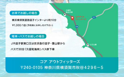 コアアウトフィッターズ 葉山・秋谷 SUP体験チケット 1名様 神奈川 横須賀 葉山 三浦半島 秋谷 伊豆大島 富士山 レジャー 体験 観光 旅行 SUP サップ マリンスポーツ 海【コアアウトフィッターズ】 [AKBT004]