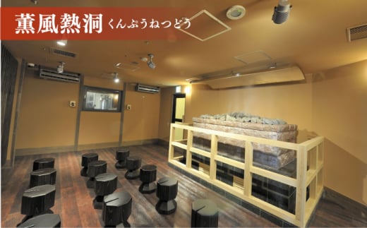 横須賀温泉 湯楽の里 入浴券 10回分 温泉 お風呂 サウナ 露天風呂 リラックス 癒し いやし 健康 横須賀【レンタルタオルセット付き】【株式会社スパサンフジ】 [AKBA003]