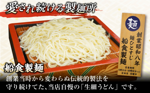船食製麺の生細うどん約150g×20玉セット 自家製つけつゆ付き 生麺 生めん 細麺 細めん 打ちたて 横須賀【有限会社 船食製麺】 [AKAL009]