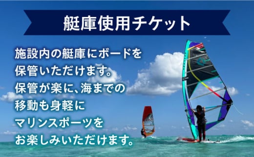 艇庫使用チケット（1ヶ月分）マリンスポーツ TEARS WINDSURFING SCHOOL ウィンドサーフィン サーフィン マリンスポーツ スポーツ 体験 三浦半島 横須賀 海遊び レジャー 観光 神奈川【ティアーズウインドサーフィンschool】 [AKAN005]