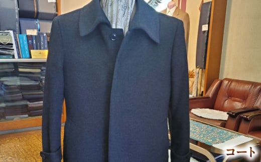 オーダージャケット・コート・ハーフコートクーポン券 50000円分【たかなし洋服店】 [AKFF020]