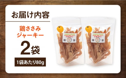 国産 鶏ささみジャーキー（80g×2袋） ペット 犬 猫 手作り 国産 てづくり こだわり ドッグフード  横須賀 【ペットフードYM japan】 [AKEX018]