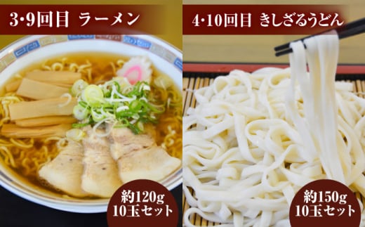 【12回定期便】毎月変わる自家製麺　そば　うどん　ラーメン かた焼きそば 10玉セット 自家製麺 蕎麦 ソバ 生蕎麦 生そば うどん 太うどん 生うどん ラーメン スープ付 中華麺 中華めん 製麺所 無塩 ギフト お取り寄せ 便利 ご当地 グルメ ざるそば ざるうどん もりそば 生めん 打ち立て【有限会社 船食製麺】 [AKAL024]
