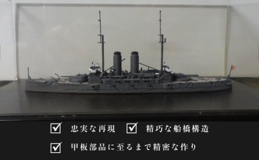 戦艦三笠 スケールプラモデル フォーサイト 1/700 日本海軍　【公益財団法人 三笠保存会】 [AKBC007]