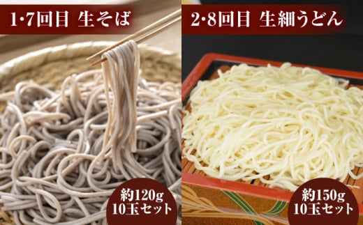 【12回定期便】毎月変わる自家製麺　そば　うどん　ラーメン かた焼きそば 10玉セット 自家製麺 蕎麦 ソバ 生蕎麦 生そば うどん 太うどん 生うどん ラーメン スープ付 中華麺 中華めん 製麺所 無塩 ギフト お取り寄せ 便利 ご当地 グルメ ざるそば ざるうどん もりそば 生めん 打ち立て【有限会社 船食製麺】 [AKAL024]