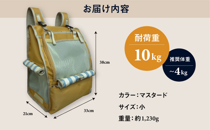 【からし】ペット用ダッコリュック小 【ミスターバックマン】 [AKHS007-3]