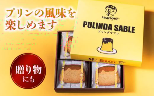 MARLOWE　プリンダサブレ（12枚入り）  かわいい 焼き菓子 プリン型 サブレ プリン風味 バターの香り 人気 スイーツ専門店 贈り物にも 個包装 お菓子【マーロウ】 [AKAF116]