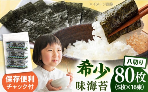 走水の味海苔　のり　海苔　味海苔　味のり【丸良水産】 [AKAB283]