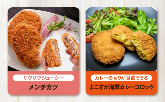 コロッケ メンチカツ メンチカツ10個 よこすか海軍カレーコロッケ10個 計20個 1.8kg【三富屋商事株式会社】 [AKFJ110]