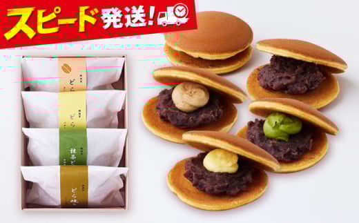 横須賀どら焼き 4個セット 4種類 バター 抹茶 コーヒー プレーン 和菓子 菓子 スイーツ どらやき 【有限会社さかくら総本家】 [AKEI008]