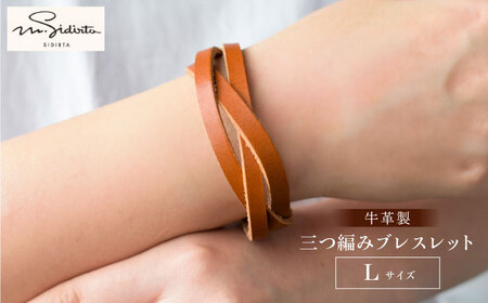 【Lサイズ】牛革製 三つ編みブレスレット【M.シダータのアトリエ】[AKAV012-2]
