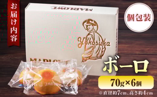 よこすか限定箱ボーロ（6個入）お菓子 贅沢 スイーツ お土産 横須賀 【マーロウ】 [AKAF024] 9000円 9千円