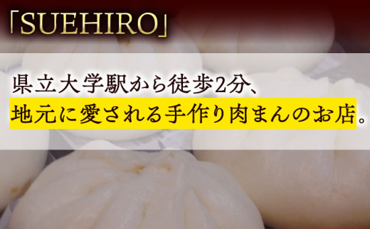 【全3回定期便】豚まん 10個入 1.4kg  冷凍 惣菜 おかず 【SUEHIRO】 [AKAS009]