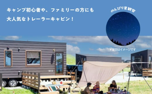 ソレイユの丘 海のキャビン宿泊チケット トレーラーキャビン1泊分 【株式会社日比谷花壇】 [AKBO016]