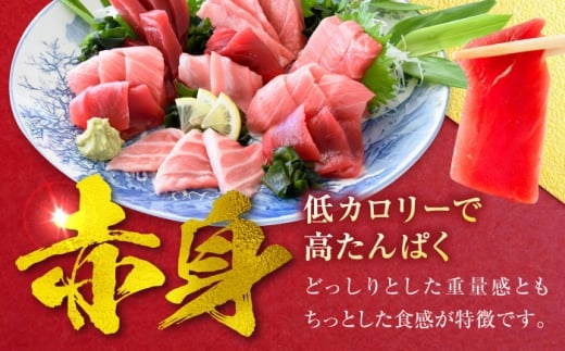 天然 本まぐろ 赤身 計約400g （2柵入り）【本まぐろ直売所】 [AKAK097]
