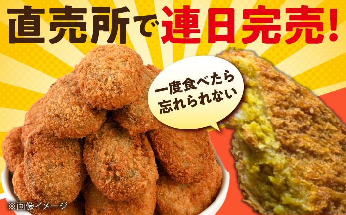 よこすか海軍カレーコロッケ 20個 1.8kg 【三富屋商事株式会社】 [AKFJ107]