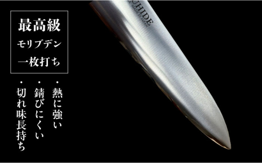 菊秀刃物店 家庭用包丁 牛刀21cm 本格包丁 職人の技 【有限会社菊秀刃物店】　 [AKGR003]