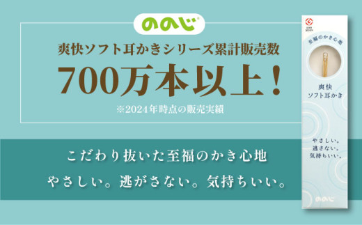 EW-03G-GF 爽快ソフト耳かき（ベルベット調収納ケース付き） みみかき 耳掃除 ののじ みみ掃除 ケア お手入れ 日用品 横須賀 【ののじ株式会社】 [AKBV001]