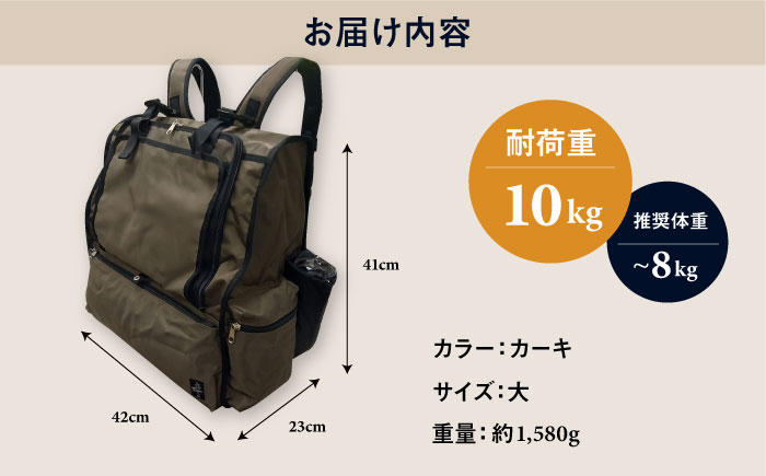 【カーキ】ペット用ダッコリュック大 【ミスターバックマン】 [AKHS005-2]