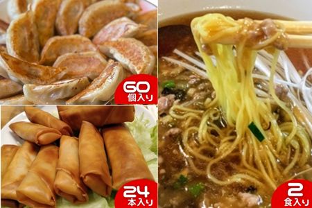 藤沢 ソウルフード 大新ラーメン 2食 餃子 60個 春巻き 24本 あんかけ グルメ 老舗 中華料理