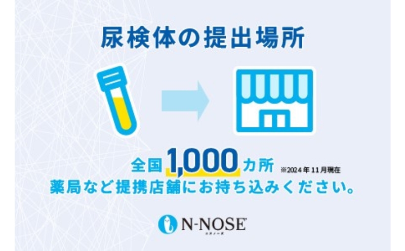 1週間前後で発送】線虫くん N-NOSE がんのリスク早期発見 自宅で簡単 エヌノーズ がん検査キット 線虫 Nノーズ ガン検査キット 癌検査キット  尿 がん検査 ガン検査 キット 検査キット 検査 健康 贈り物|JALふるさと納税|JALのマイルがたまるふるさと納税サイト