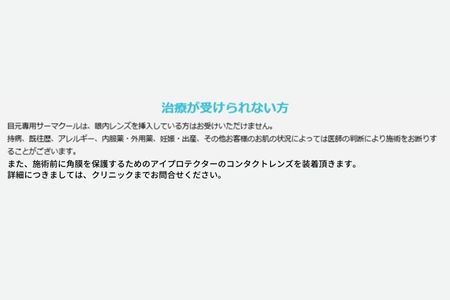 美容 神奈川 目元 専用 サーマクール 450 ショット 1回 体験 チケット 藤沢院 SBC 湘南 美容 クリニック 利用券 アンチエイジング エステ 湘南美容 湘南美容クリニック 神奈川県 藤沢市 藤沢