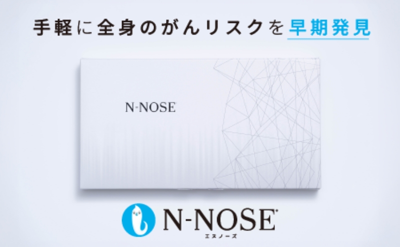 がん検査キット エヌノーズ 1回分 簡単 がんの早期発見サービス 線虫N-NOSE セルフ 検査キット 癌検査 がん検査 尿検査 手軽 早期治療 早期がん検査 がん予防 癌 N-NOSE 株式会社HIROTSUバイオサイエンス 神奈川 湘南 藤沢