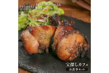 エノシマトレジャーカフェ お食事券セット（フードメニュー1品＋ドリンク1杯）江の島 江ノ島