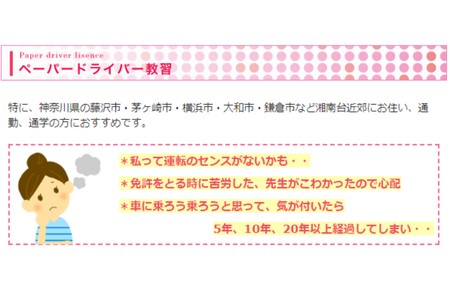 さくら自動車学校 ペーパードライバー 教習 チケット 2時間分