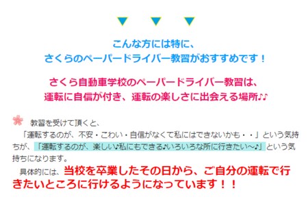 さくら自動車学校 ペーパードライバー 教習 チケット 2時間分