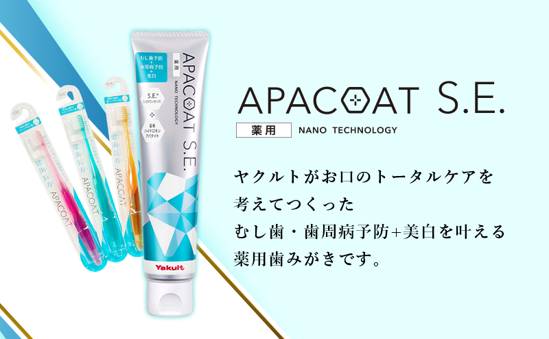 歯ブラシ ヤクルト 薬用 歯磨き セット 歯磨き粉 薬用歯磨き粉 アパコート S.E. 予防 口臭 歯肉炎 歯槽膿漏 虫歯 歯 再石灰化 デンタルケア 歯ぶらし はぶらし 歯みがき はみがき 雑貨 日用品 神奈川県 神奈川 A1