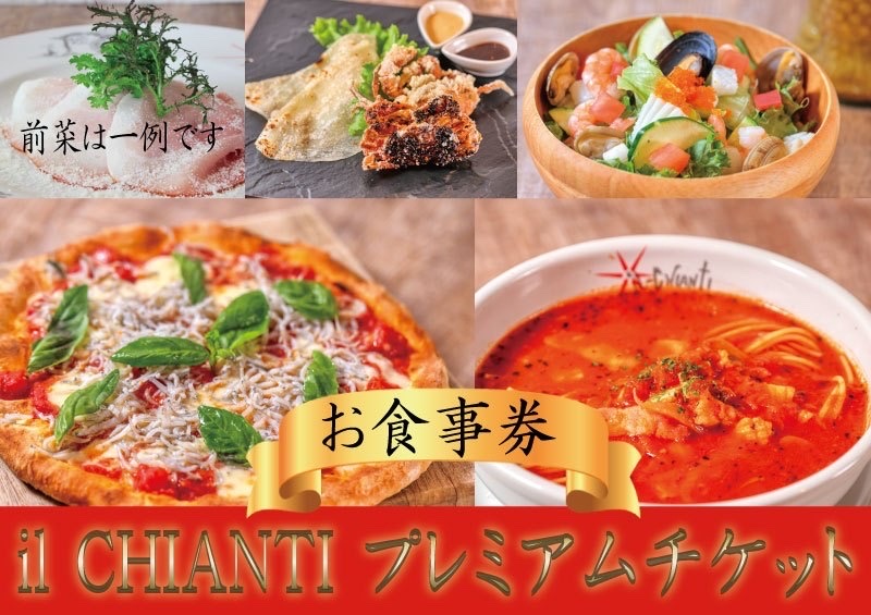 藤沢 イルキャンティ プレミアムチケット お食事券 iL CHIANTI オーシャンビュー レストラン 江の島 江ノ島