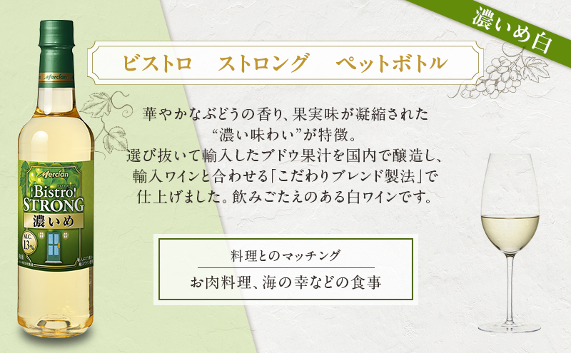 ワイン メルシャン 白ワイン 4本 セット 藤沢 工場産 メルシャンワイン 飲み比べ 白ワインセット 白 辛口 フルボディ オーガニック フランジア ビストロ ストロング お酒 酒 アルコール 神奈川 A1