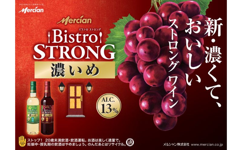 ワイン メルシャン 12本 セット 藤沢工場産 赤ワイン 白ワイン  お酒 酒 アルコール 神奈川県 神奈川 藤沢市 藤沢　【 神奈川県藤沢市 】