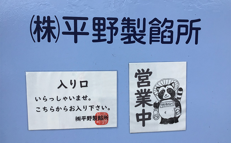 創業100年 老舗あんこ屋のあんこセット 2.4kg こしあん 粒あん 平野製餡所 あんこ 和菓子 